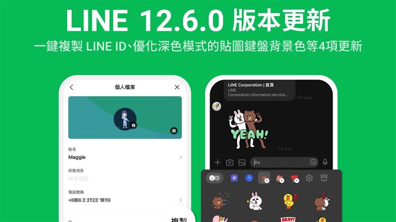快更新LINE！超實用4大功能上線