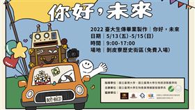 未來的樣貌？臺大生傳畢展用數位和手繪秀給你看！（圖／臺大生傳系提供）