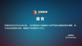 多維新聞網,網站,APP,停止,遣散,員工(圖/翻攝自多維新聞網站