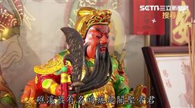 ▲關聖帝君神像。（圖／寶島神很大）