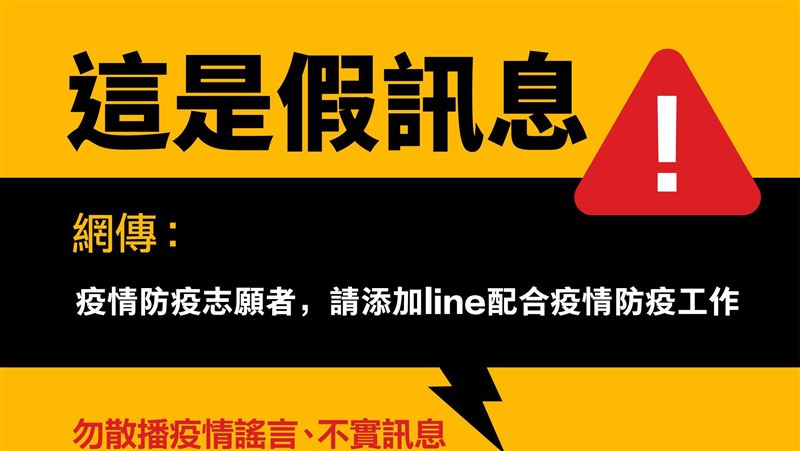 內政部：「防疫志願者」是釣魚簡訊