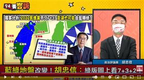胡忠信分析年底縣市長選舉民進黨有機會拿下12席