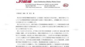 日本鐵路工會JR總聯今天跨海發表給蔡英文總統的公開信，指交通部的台鐵公司化條例「看不到（鐵道）安全設計」，基於日本國鐵民營化後發生鐵道意外的不幸事故經驗，呼籲蔡政府先撤回公司化條例，與台鐵工會協商（圖／台鐵工會提供）