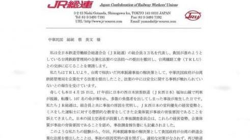 係金ㄟ！日英等鐵道工會聲援台鐵訴求