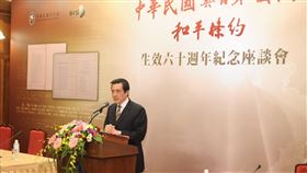馬英九談舊金山和約70週年（圖／翻攝自馬英九臉書）