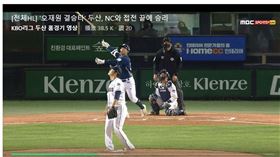 ▲NC恐龍吳泳首超帥的甩棒。（圖／截自KBO官網）