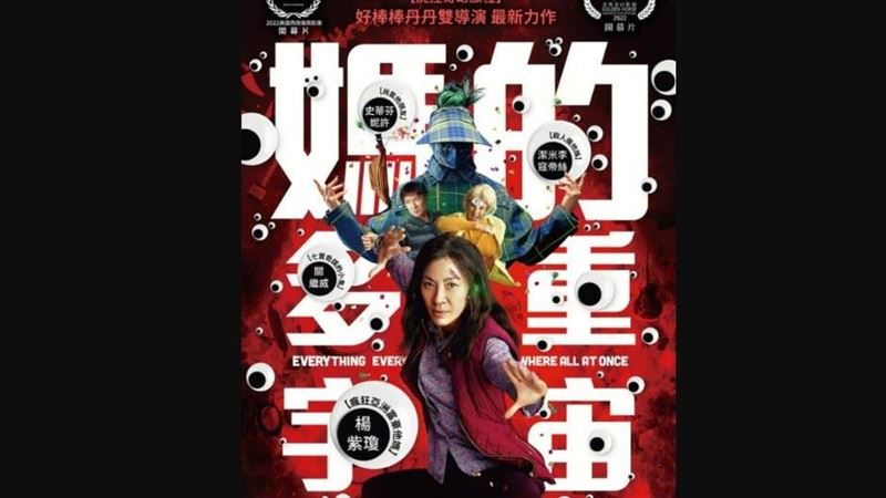 《媽的多重宇宙》　旁白鴿超譯引論戰