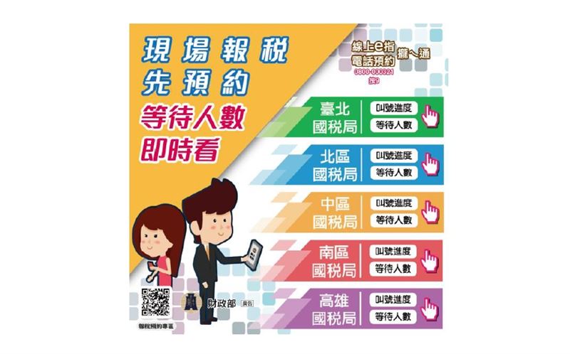 現場報稅先預約　優先服務最便利