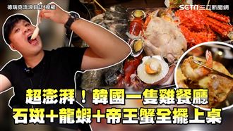 超澎湃韓國餐廳　龍蝦+帝王蟹全上桌