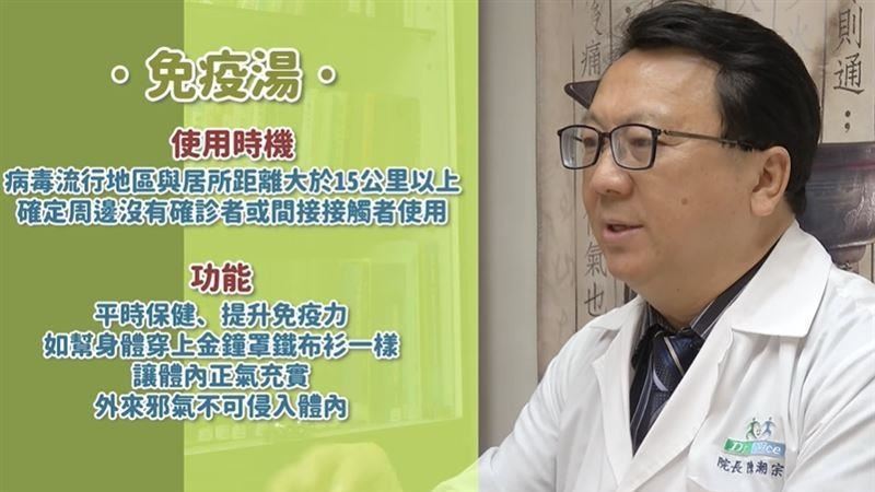 「清冠一號」之外　他曝1碗神湯抗疫