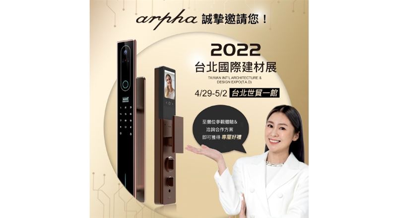 Arpha全新人臉辨識電子鎖