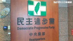 民進黨、中央黨部、外觀（黎冠志攝影）