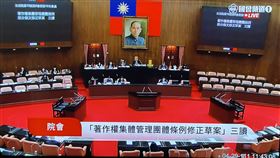 立法院三讀著作權集體管理團體條例修正（經濟部智財局提供）