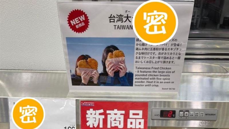 日好市多賣台灣大雞排　音譯台人臉紅