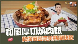 厚切豬排　也能輕易掌握完美熟度