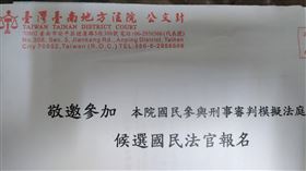國民法官,中籤,法院,審判(翻攝自 爆廢公社二館)