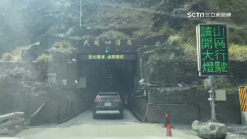 南橫通車！大關山隧道採單線雙向通行