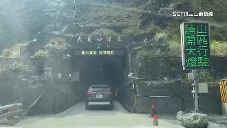南橫通車！大關山隧道採單線雙向通行