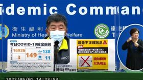 0501陳時中（圖／翻攝自指揮中心記者會YT）