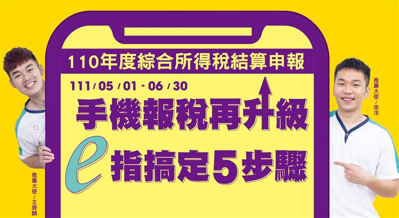 手機報稅2.0在家報稅好便利