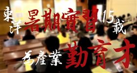 ▲台灣東洋臉書表示，他們深知邁向國際就必須與國際接軌（圖／取自台灣東洋影片）