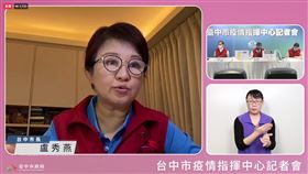 台中市0501疫情記者會。盧秀燕，曾梓展。（圖／翻攝盧秀燕臉書）