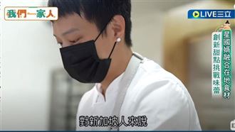 星國女婿創立甜點品牌！征服饕客味蕾