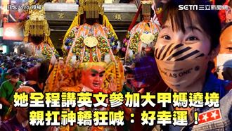她參加遶境全講英文　親扛神轎超幸運