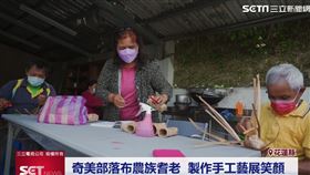 奇美布農部落 耆老手工編織繫情感