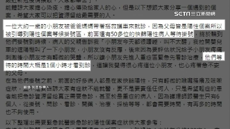 有急診護理師在臉書發文，表示一名1歲中重症兒童就醫，卻等了近1小時才被緊急送到重症區治療。（圖／翻攝自我是板橋人）