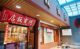阿霞飯店　（圖／翻攝自阿霞飯店臉書）