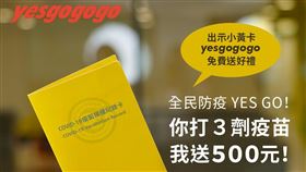 ▲疫情升溫鼓勵國人施打疫苗，第3劑疫苗覆蓋率我們一起努力（圖／業者提供）