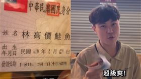 男大生「改名叫高價鮭魚」1年仍不悔　曝2天讓他狂賺11萬《翻攝YT/dinner lin College》