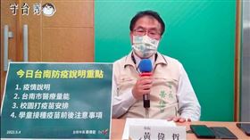 台南防疫記者會