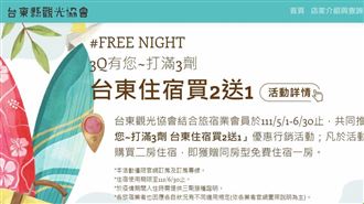 驚爆退訂潮！台東搶救住宿2晚送1晚