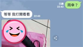 以物易物,雨傘,媽媽,妹妹,姊夫,情趣用品