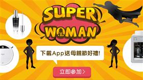 「母親節好禮免費送！」超人媽咪 您辛苦了