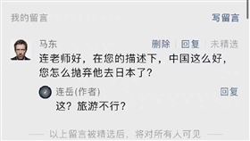連岳回覆網友疑問，稱自己在日本旅遊。（圖／翻攝自地瓜雄老六微博）