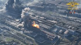 ▲亞速鋼鐵廠再度遭到俄軍連續轟炸。（圖／翻攝自頓內茨克人民共和國內政部Youtube）