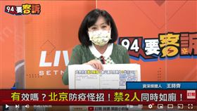 王時齊說明北京類封城的各種手段