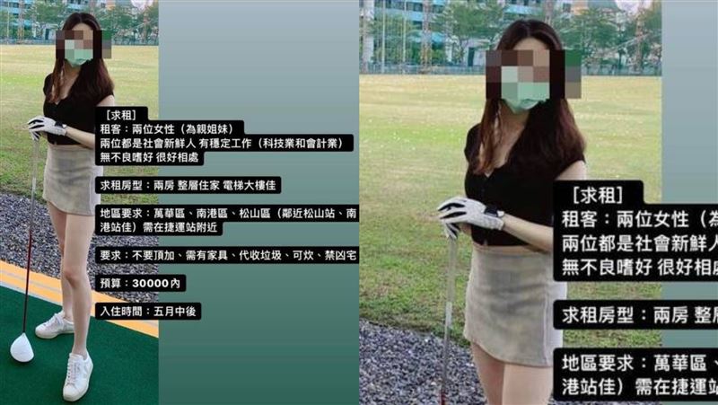 出賣正妹姊美腿照求租屋　網歪樓心動