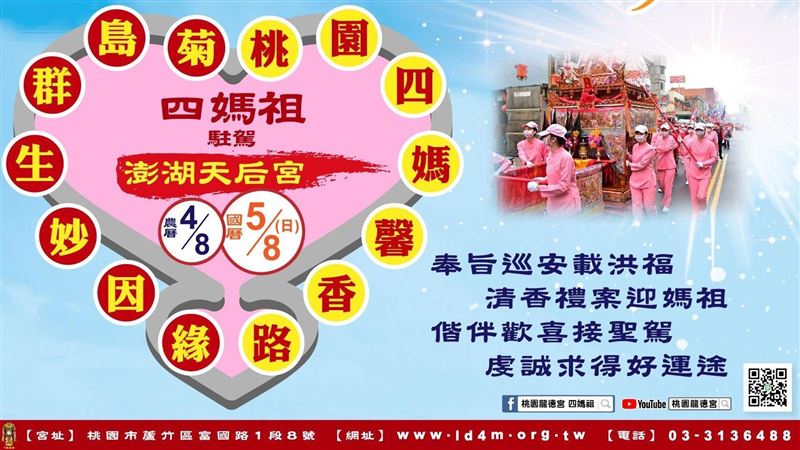桃園龍德宮四媽祖5/8媽宮徒步遶境