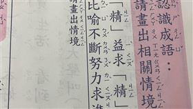 有家長分享，小學二年級的題目。（圖／翻攝自爆廢公社 臉書）