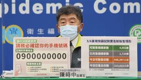 ▲0506 CDC記者會，陳時中（圖／指揮中心提供）
