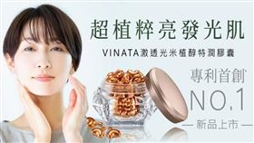 ▲台酒生技VINATA「超粹小金心」 醇粹調理，奢養鑽石發光肌
（圖／業者提供）