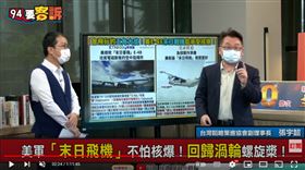 張宇韶講解末日飛機的功能