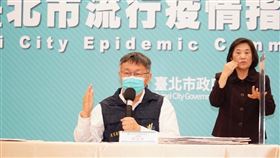 柯文哲疫情記者會。（圖／北市府提供）