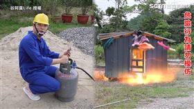 ▲網紅谷阿莫拍攝電影實測單元進行「電線瓦斯」實驗。（圖／谷阿莫Life 授權）