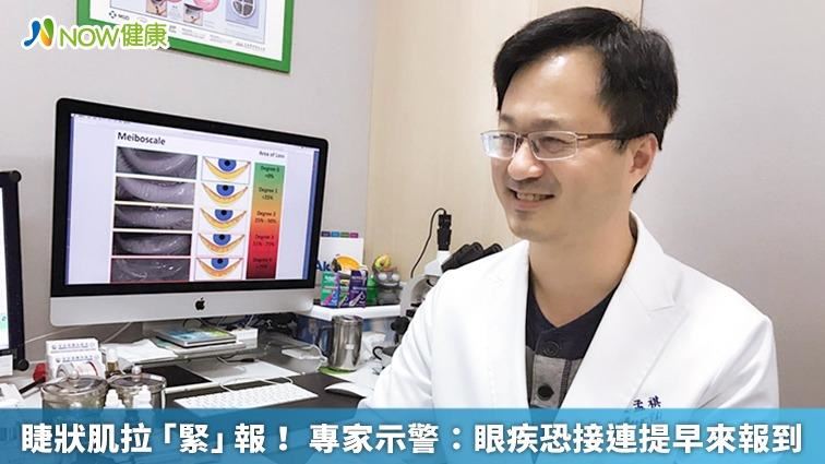 睫狀肌「緊」報！專家揭　眼疾恐報到