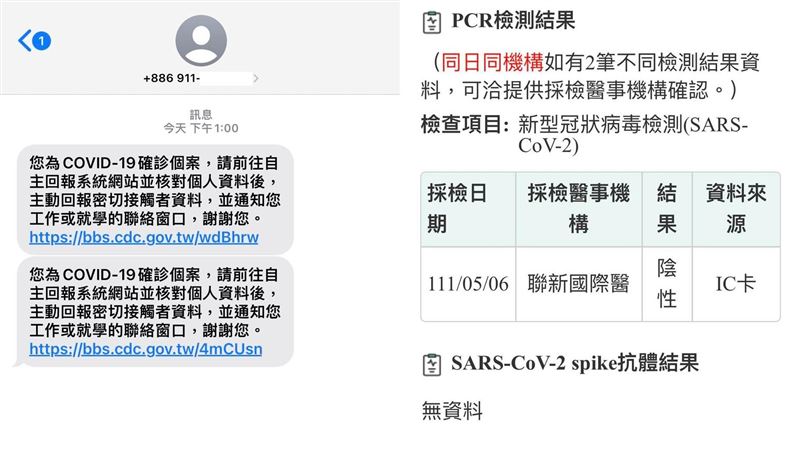 PCR陰性卻收確診通知!男「陽轉陰」慌了 衛福部回應 | 生活 | 三立新聞網 SETN.COM